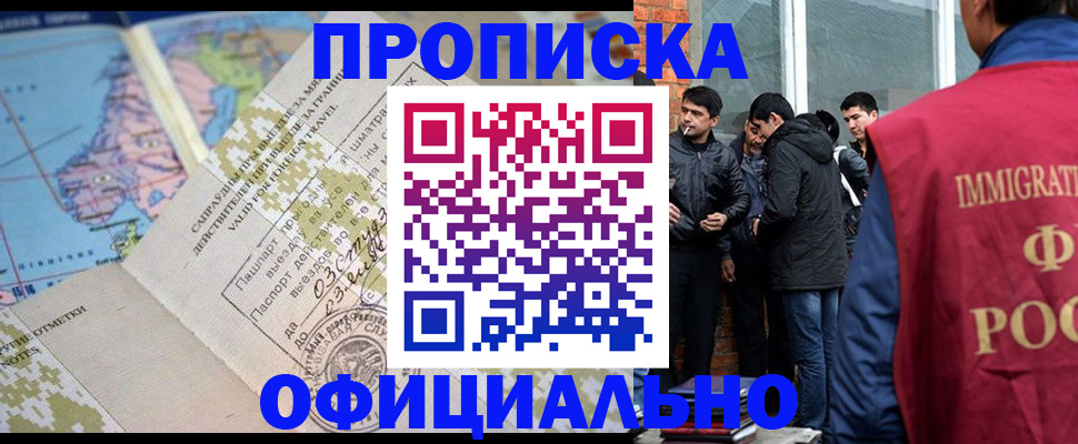 прописка 2025 в Нижнем Новгороде